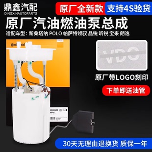 大众新桑塔纳POLO帕萨特领驭晶锐昕锐宝来朗逸汽气油燃油泵总成