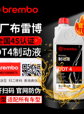正品brembo布雷博DOT4/DOT5.1汽车电动摩托车通用制动液刹车油