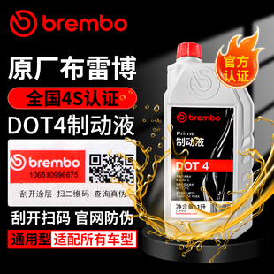 正品 DOT5.1汽车电动摩托车通用制动液刹车油 brembo布雷博DOT4