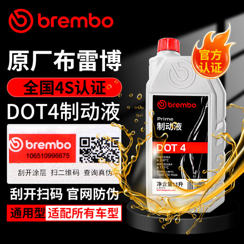 brembo布雷博制动液刹车油