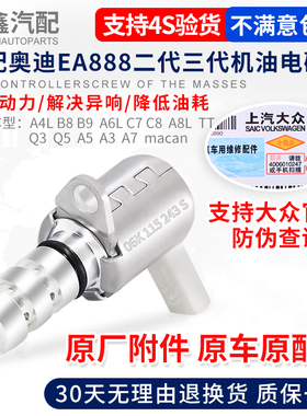 适配奥迪A4LB8B9A6LC7C8A8LQ3Q5A3A5A7辉昂机油压力调节阀电磁阀
