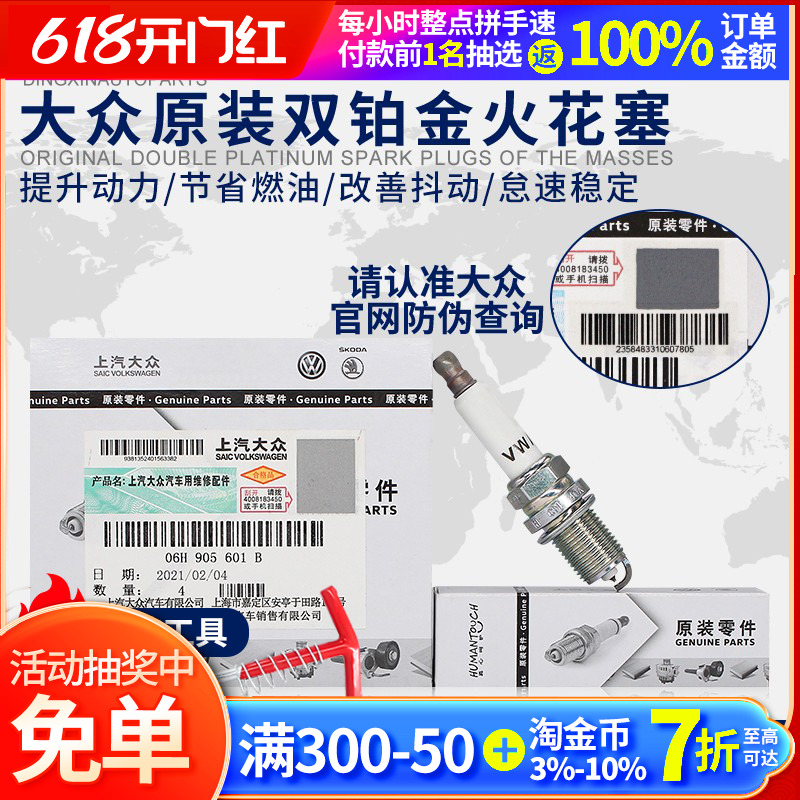 大众火花塞新帕萨特途观CC速腾迈腾高尔夫6明锐1.4T1.8T2.0T原厂 汽车零部件/养护/美容/维保 火花塞 原图主图