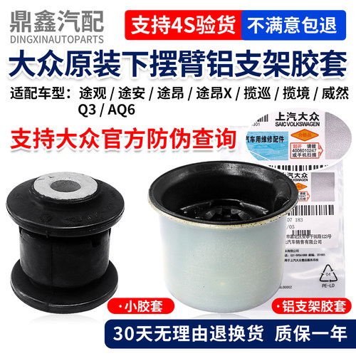 适配大众下摆臂铝支架胶套