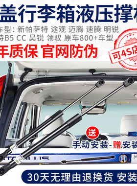 适配新帕萨特迈腾明锐昊锐高6途观速腾CC行李箱机盖液压支撑杆