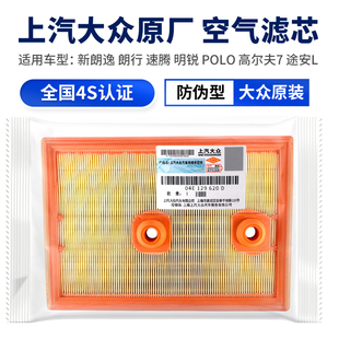 大众新朗逸行镜速腾明锐POLO高尔夫7途安L观1.4T空气滤芯清器格