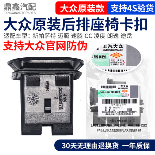 适配新帕萨特途观后座椅卡子卡槽