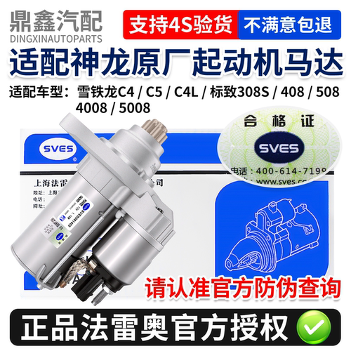 适配神龙起动机启动机马达