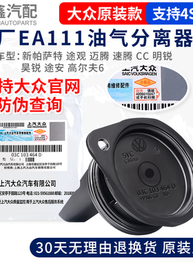 适配新宝来速腾朗逸POLO明晶锐高尔夫6EA1111.6L油气分离器废气阀