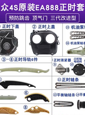 大众途昂途观L途安凌度高尔夫7岳迈腾正时链条涨紧器导轨滑块套装