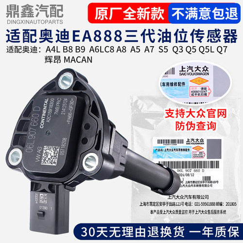 适配奥迪A4LA6LA8A5A7S5Q3Q5LQ7辉昂macan发动机机油位温度传感器