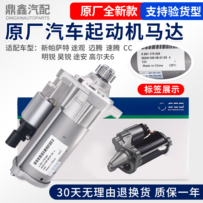 适配大众新帕萨特途观迈腾速腾CC明锐昊锐高尔夫起动机马达带启停