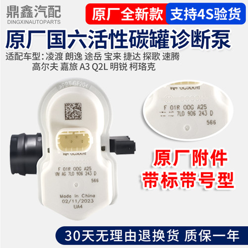 适配大众凌渡朗逸途岳宝来捷达探歌速腾明锐柯珞克活性碳罐诊断泵