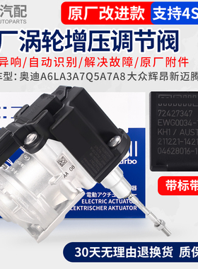 适配大众辉昂奥迪EA888三代A6LA3A7Q5迈腾涡轮增压器调节阀电磁阀