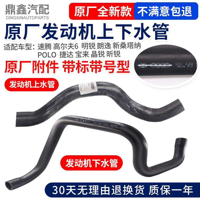 适配POLO新桑塔纳浩纳新捷达宝来晶锐昕锐昕动发动机水箱上下水管