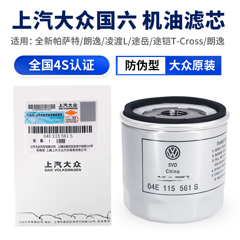 高尔夫8L原厂机油滤芯