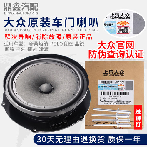 大众新桑塔纳车门喇叭音响扬声器