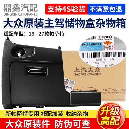 原装正品主驾储物杂物箱质保一年