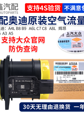 适配奥迪A4LB8B9A6LC7C8A8Q3Q5玛卡A3A5辉昂空气流量计质量传感器