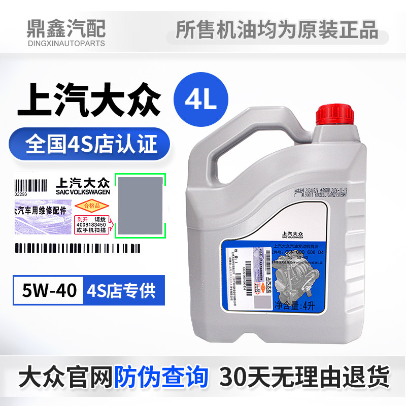 上汽大众原厂帕萨特B5领驭捷达桑塔纳宝来高尔夫4昕锐发动机机油