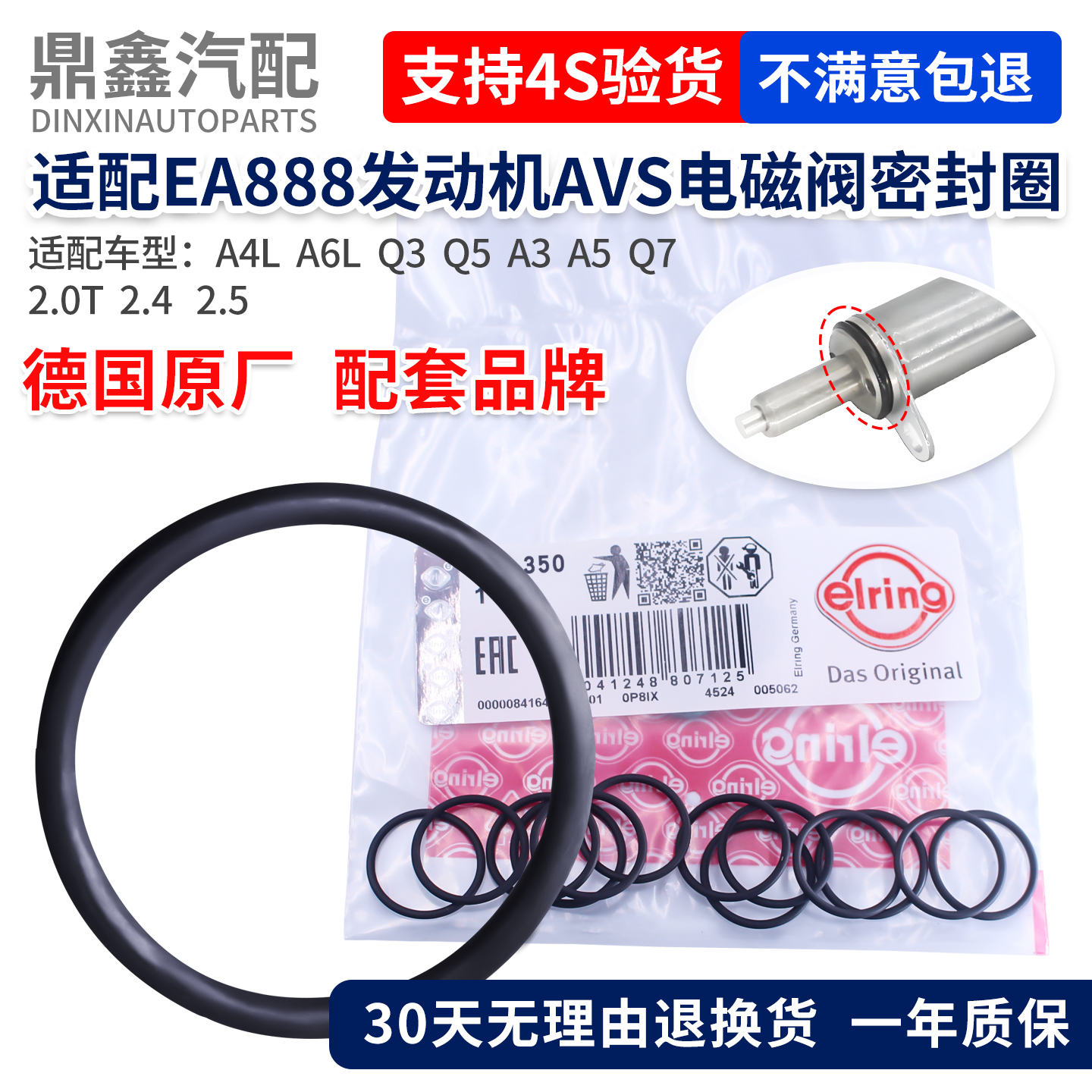 适配奥迪A4L A6L Q5 Q3A3A5Q72.0T凸轮轴电磁阀控制阀密封圈O型圈