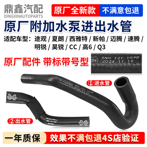 适配大众附加水泵进出水管