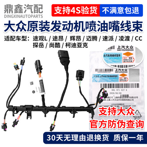 原装正品发动机喷油嘴线束