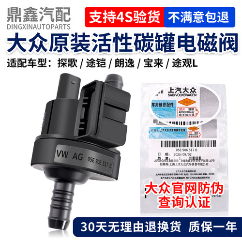 大众原装活性碳罐电磁阀质保一年
