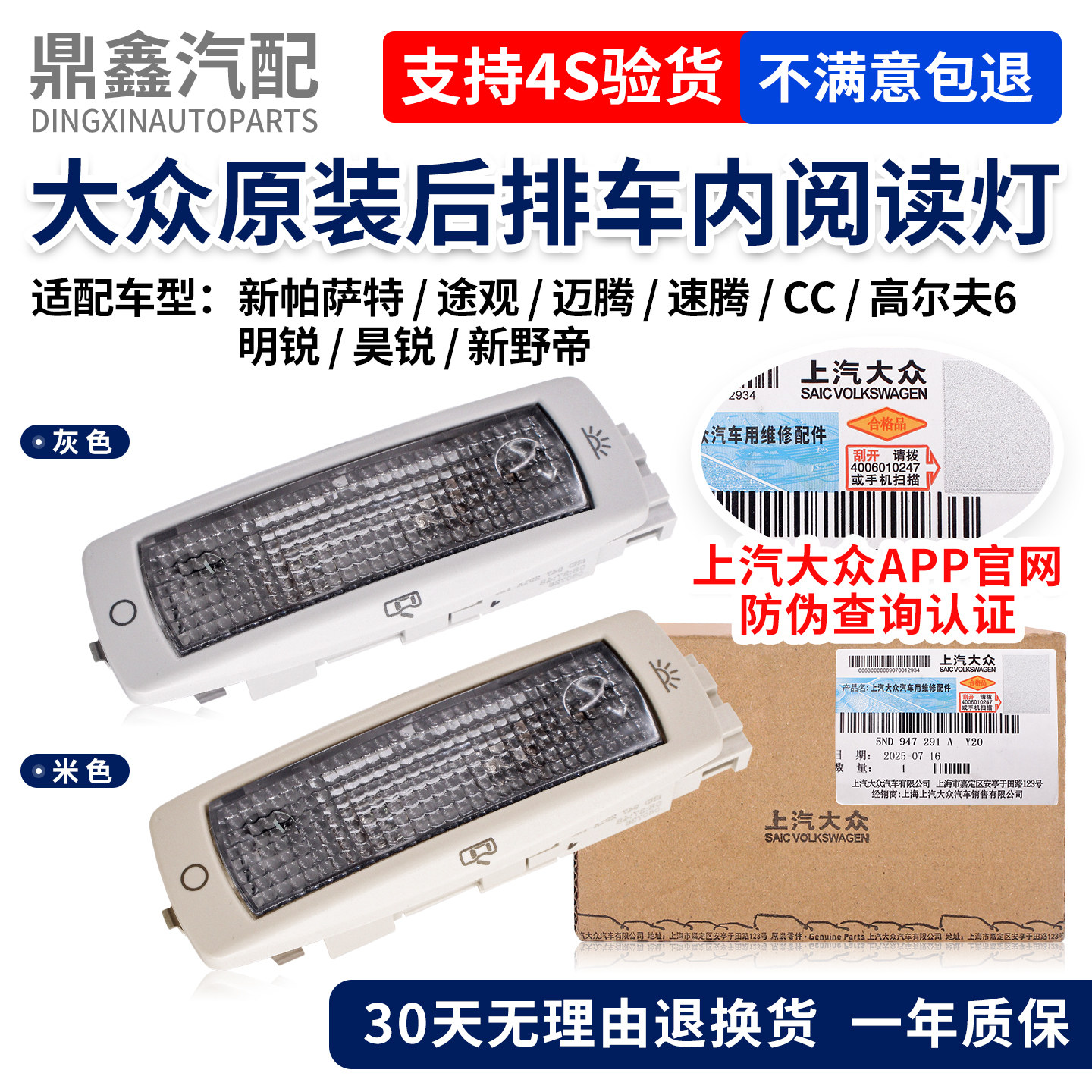 大众途观新帕萨特迈腾速腾CC高尔夫昊锐明锐野帝后排车顶棚阅读灯,汽车零部件/养护/美容/维保,车内灯,淘宝优惠券,粉丝福利购,淘宝优惠卷