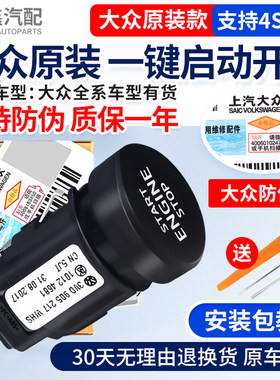 一键启动开关点火按钮