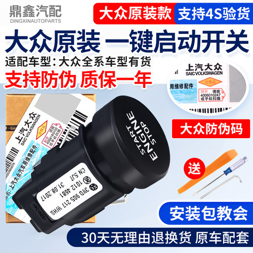 一键启动开关点火按钮