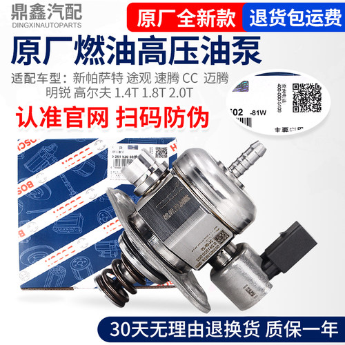 适配新帕萨特途观速腾高压油泵