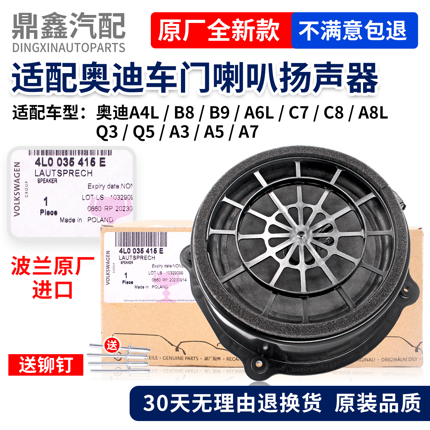 奥迪原厂前后车门喇叭扬声器