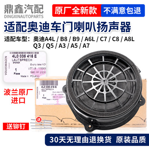 奥迪原厂前后车门喇叭扬声器
