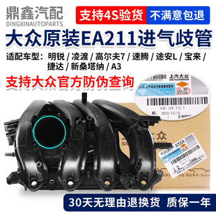 大众明锐凌渡高尔夫7速腾途安L宝来捷达新桑塔纳A3EA211进气歧管