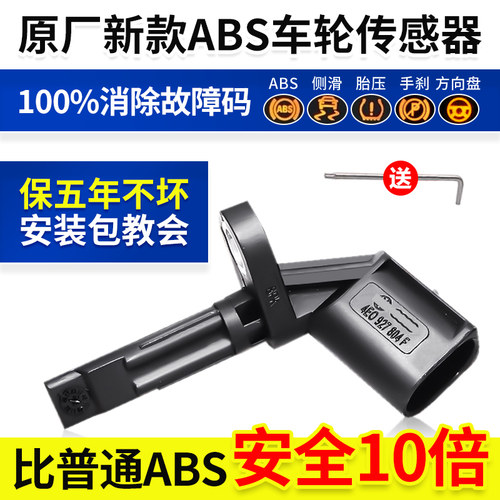 适配前后车轮转速ABS轮速传感器
