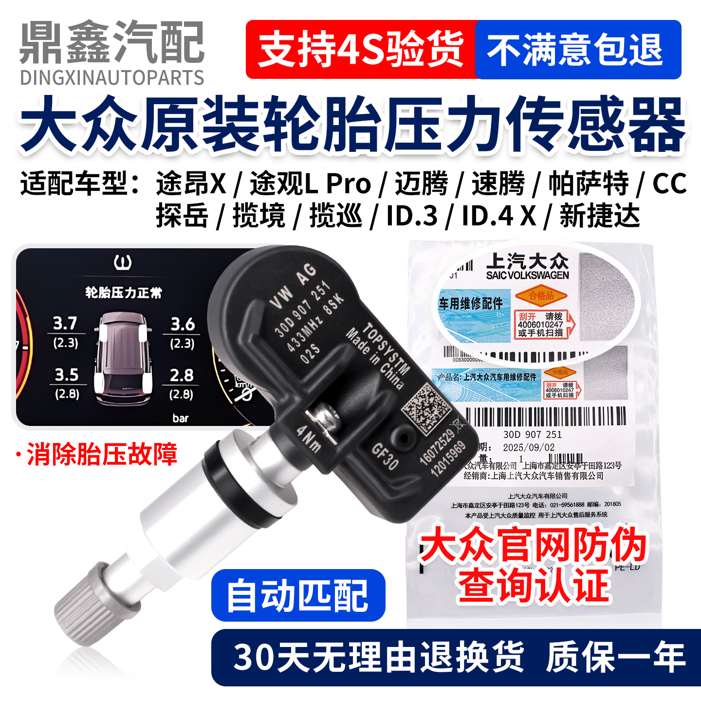 大众帕萨特途昂途观LPro迈腾速腾CC探岳揽境新捷达胎压监测传感器