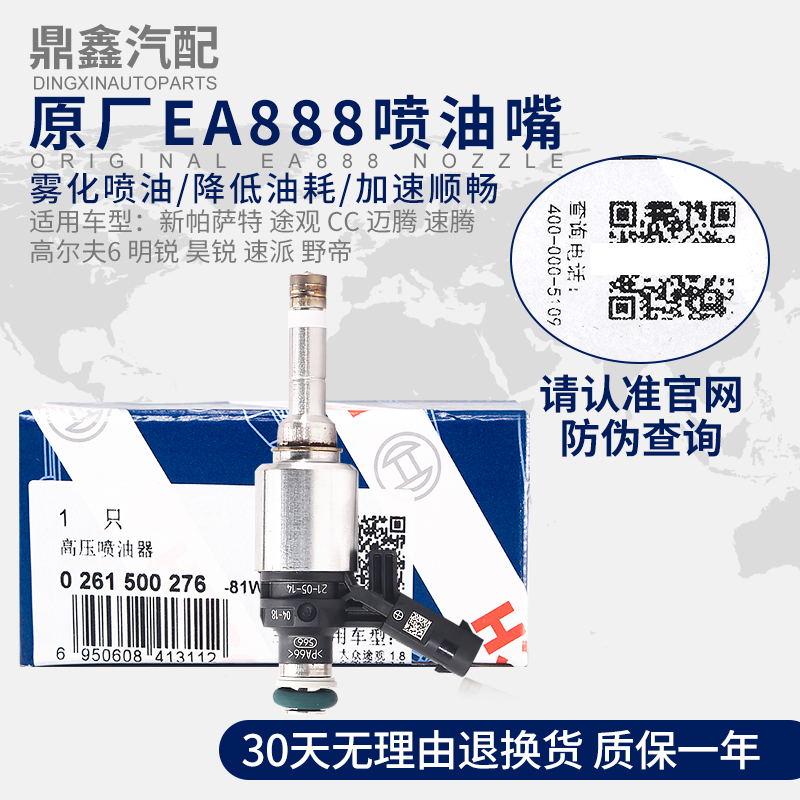 适配迈腾CC高尔夫6发动机喷油嘴