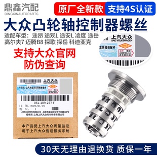 大众途昂途观L凌度高尔夫7迈腾B8探歌凸轮轴调节电磁阀三位四通阀