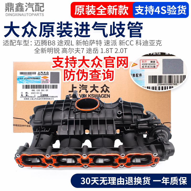大众B8途观L新帕CC速派科迪亚克1.8T2.0T进气支管歧管半总成原厂