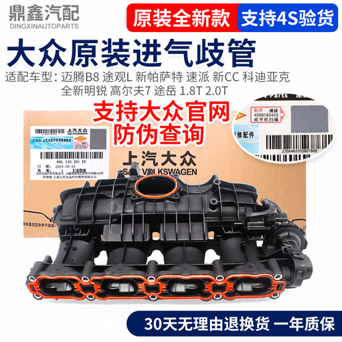大众途观CC速派进气歧管