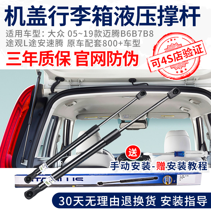 前引擎盖后备箱液压支撑