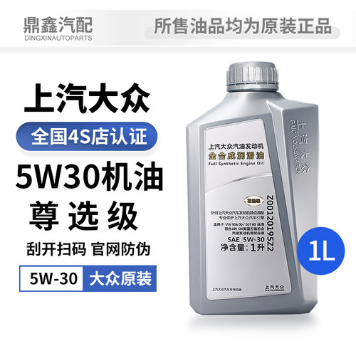 上汽大众迈腾途观机油原装