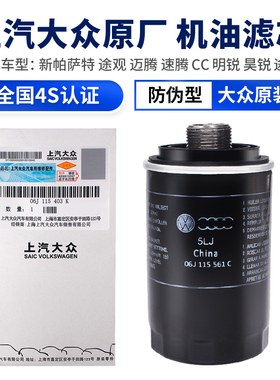 大众新帕萨特途观迈腾速腾CC明锐昊锐高尔夫机油格机油滤芯滤清器