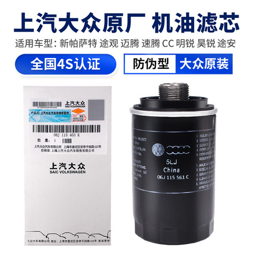 大众帕萨特途观迈腾机油滤芯