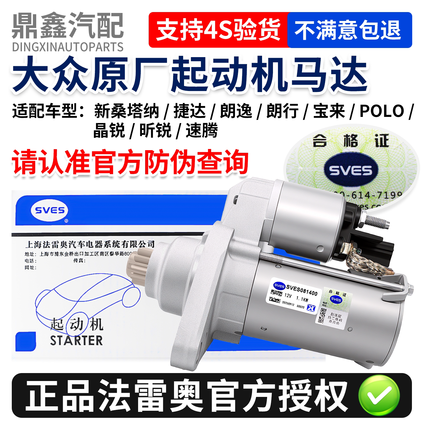 大众新桑塔纳捷达朗逸朗行宝来POLO晶锐昕锐速腾启动机起动机马达