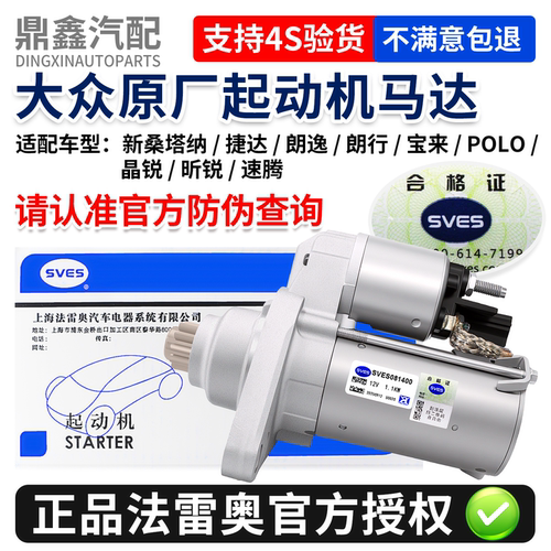适配大众启动机起动机马达