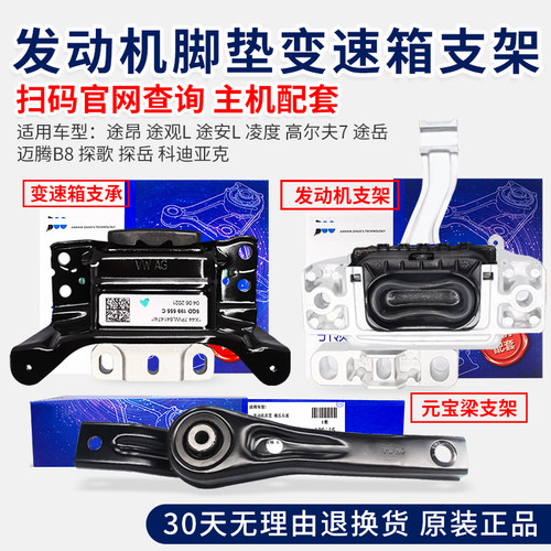 发动机变速箱支承扭力架质保一年