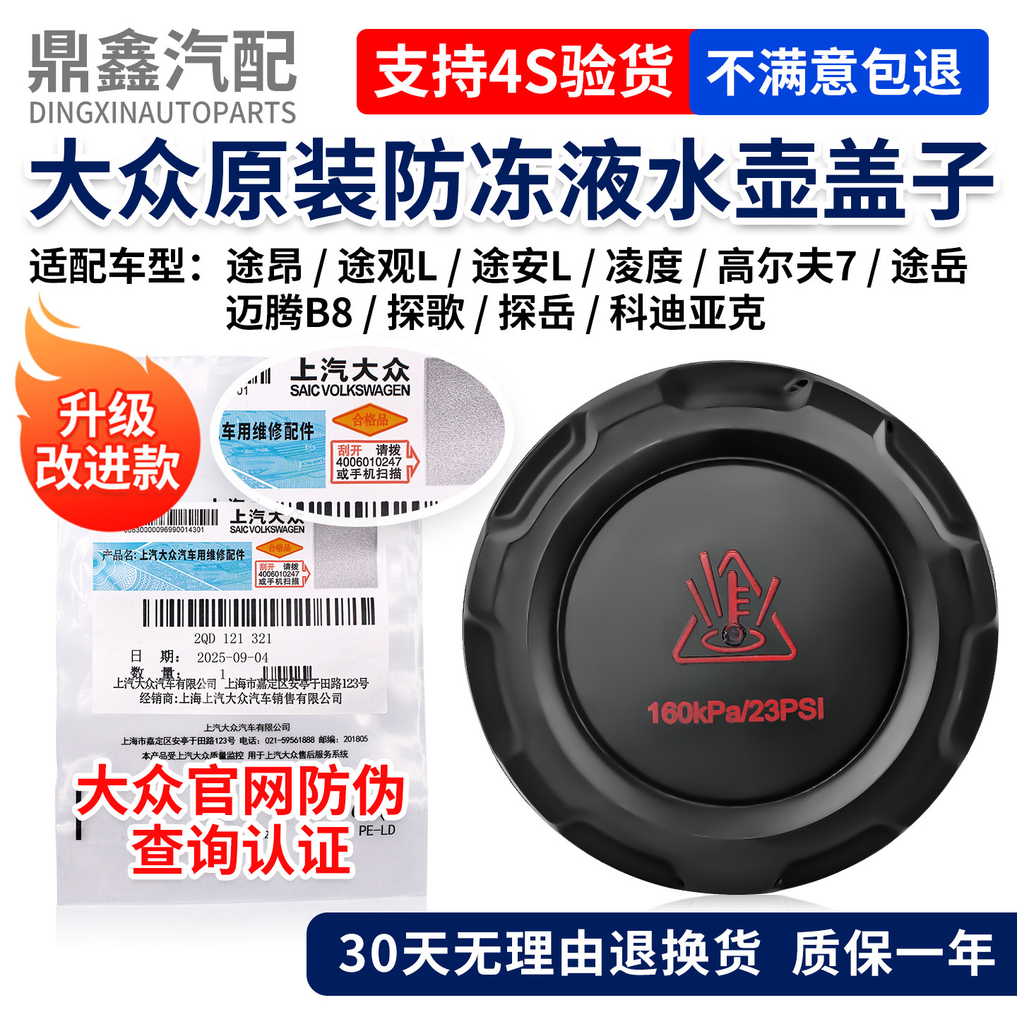大众途昂迈腾B8新帕萨特途观安L途岳探歌POLO防冻液壶盖水壶盖子,汽车零部件/养护/美容/维保,水箱,淘宝优惠券,粉丝福利购,淘宝优惠卷