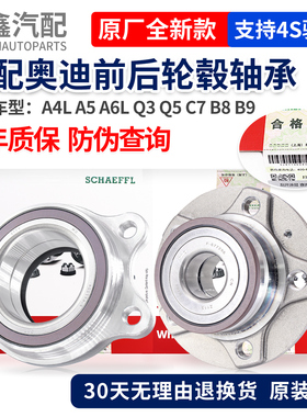 适配奥迪A4LB8B9A5A6LC7Q3Q5前轮轴承车轮轴承轮毂轴承后轮胎轴承