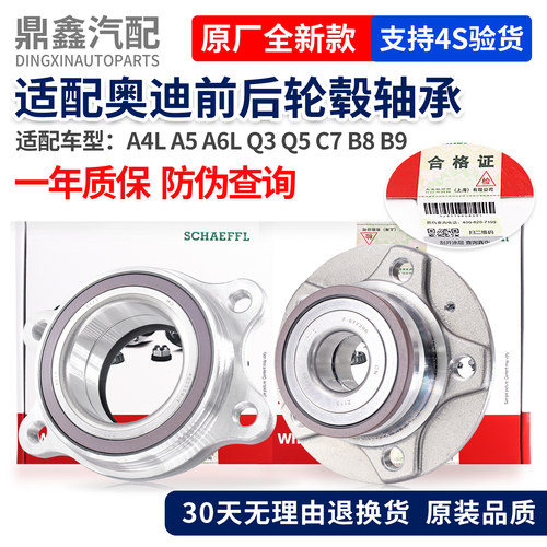 适配奥迪前后轮轮毂轴承